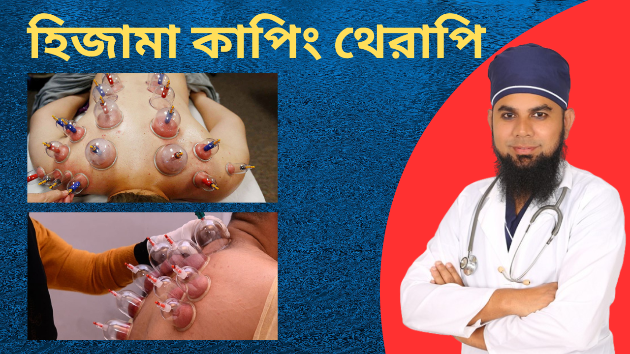 Hijama Therapy Center Dhaka – হিজামা কাপিং থেরাপি